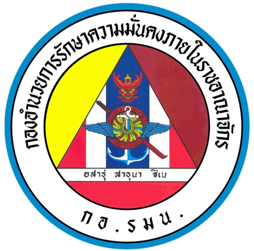 โลโก้ระบบแรงงานต่างด้าว